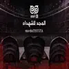 INFINTY 3B - المجد للشهداء - Single
